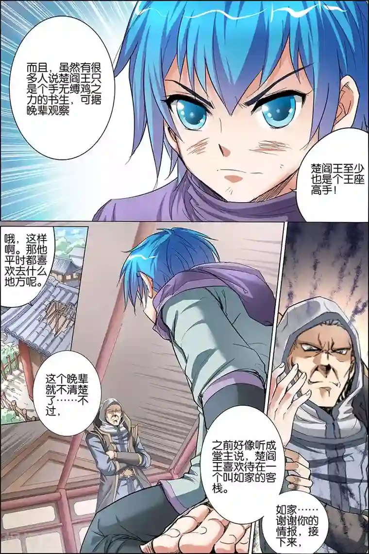 傲世九重天第26话 被抓