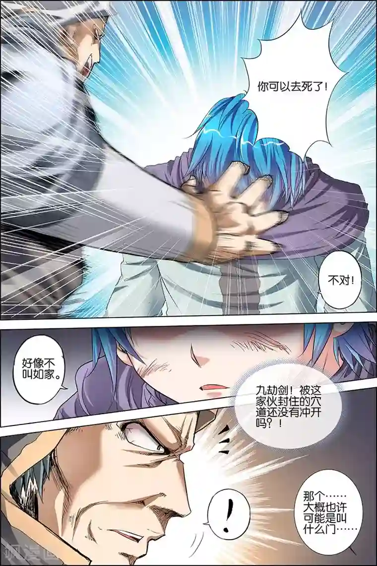 傲世九重天第26话 被抓