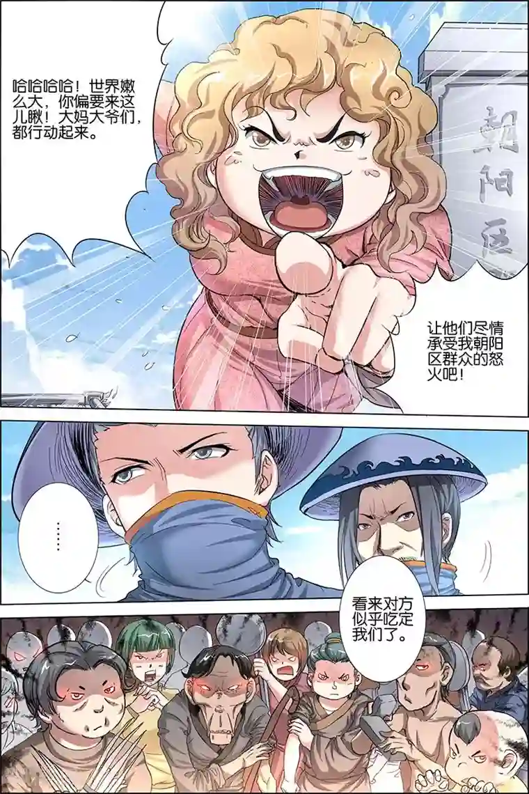 傲世九重天第26话 被抓