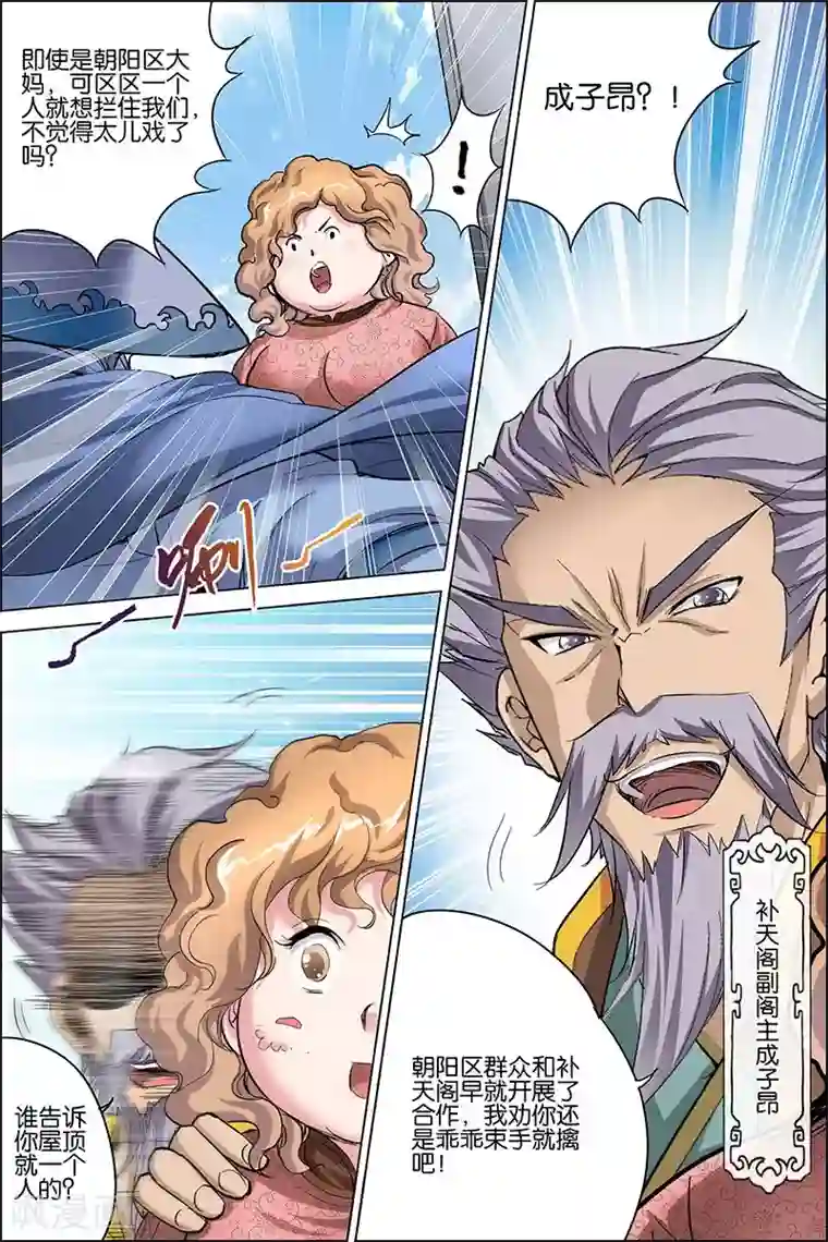 傲世九重天第26话 被抓