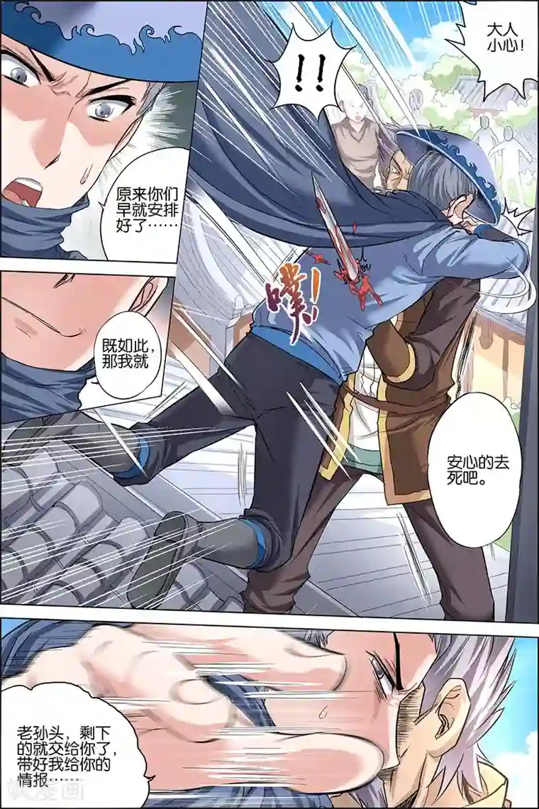 傲世九重天第26话 被抓