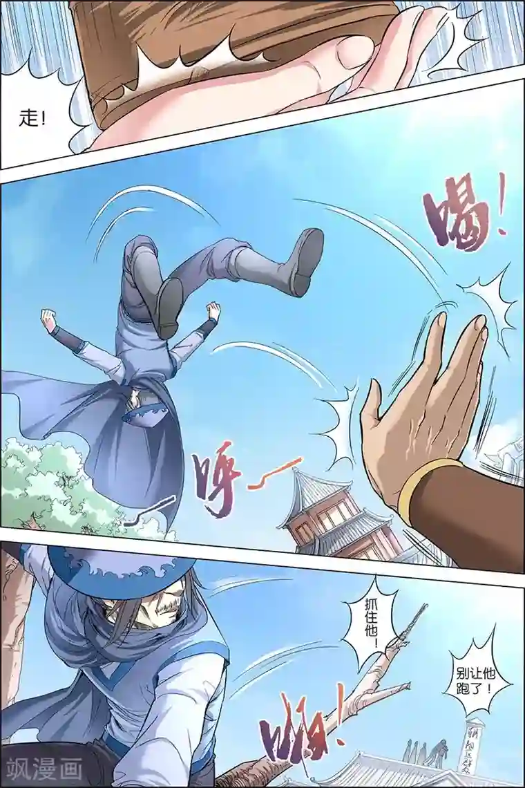 傲世九重天第26话 被抓