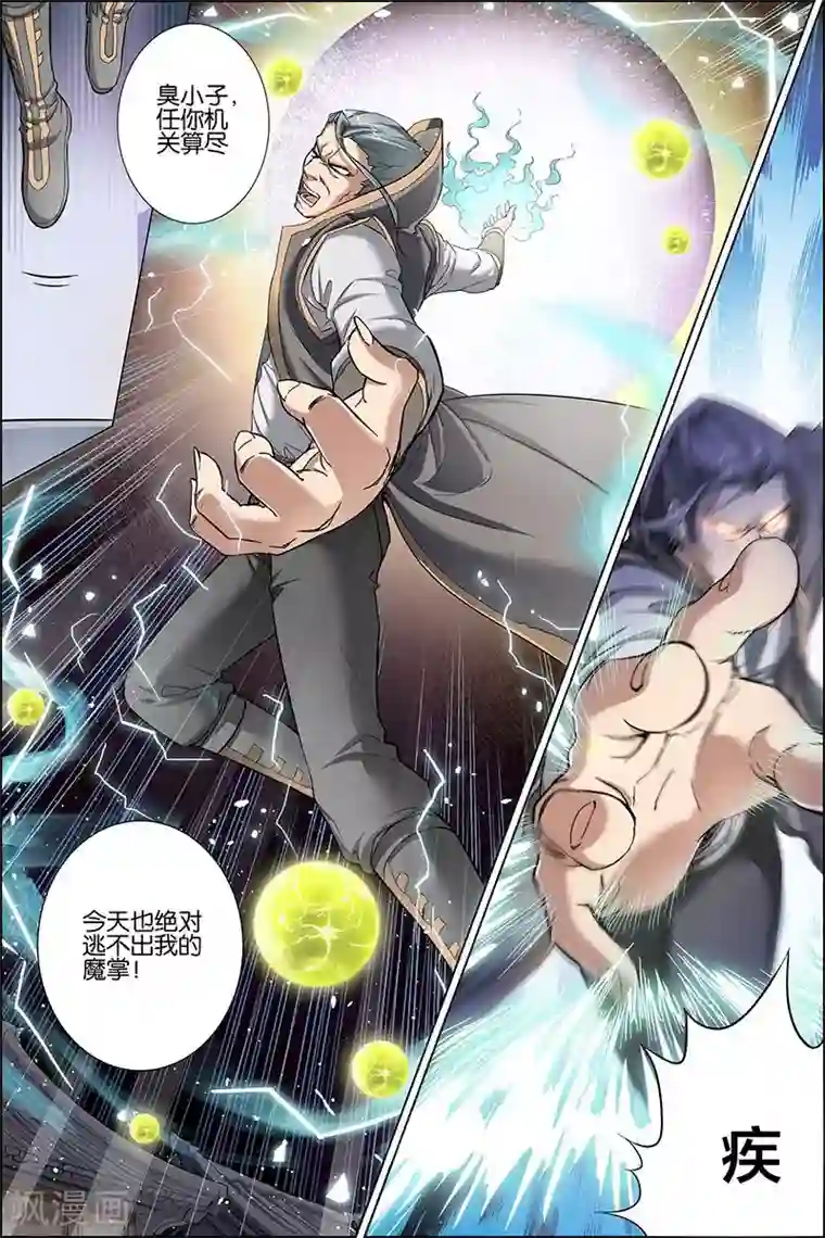 傲世九重天第27话 王座之战