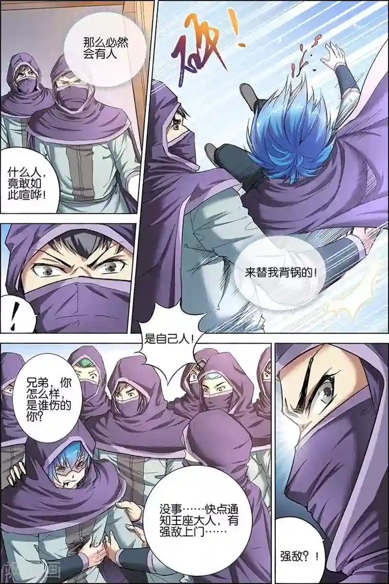 傲世九重天第27话 王座之战