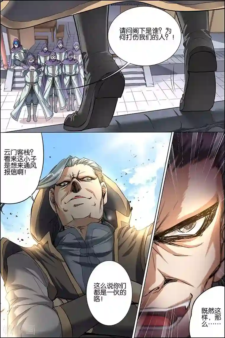 傲世九重天第27话 王座之战