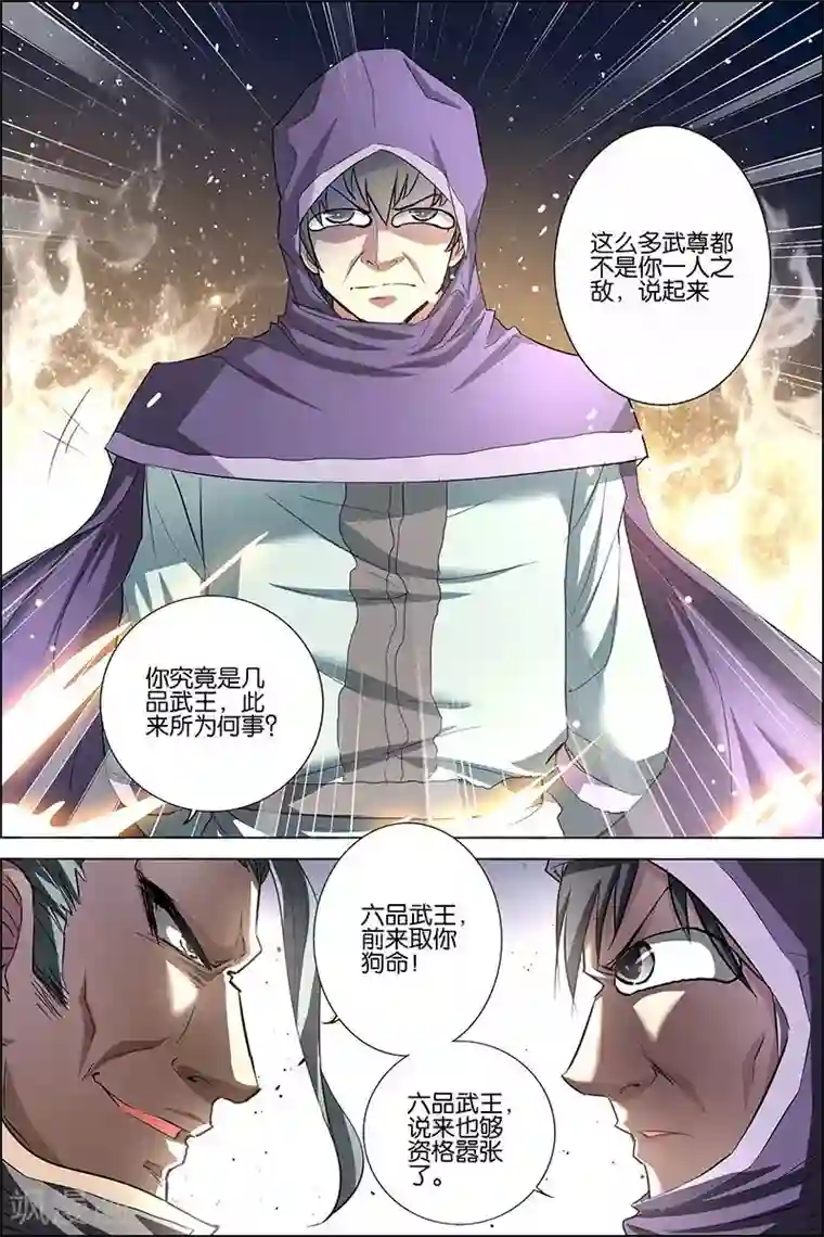 傲世九重天第27话 王座之战