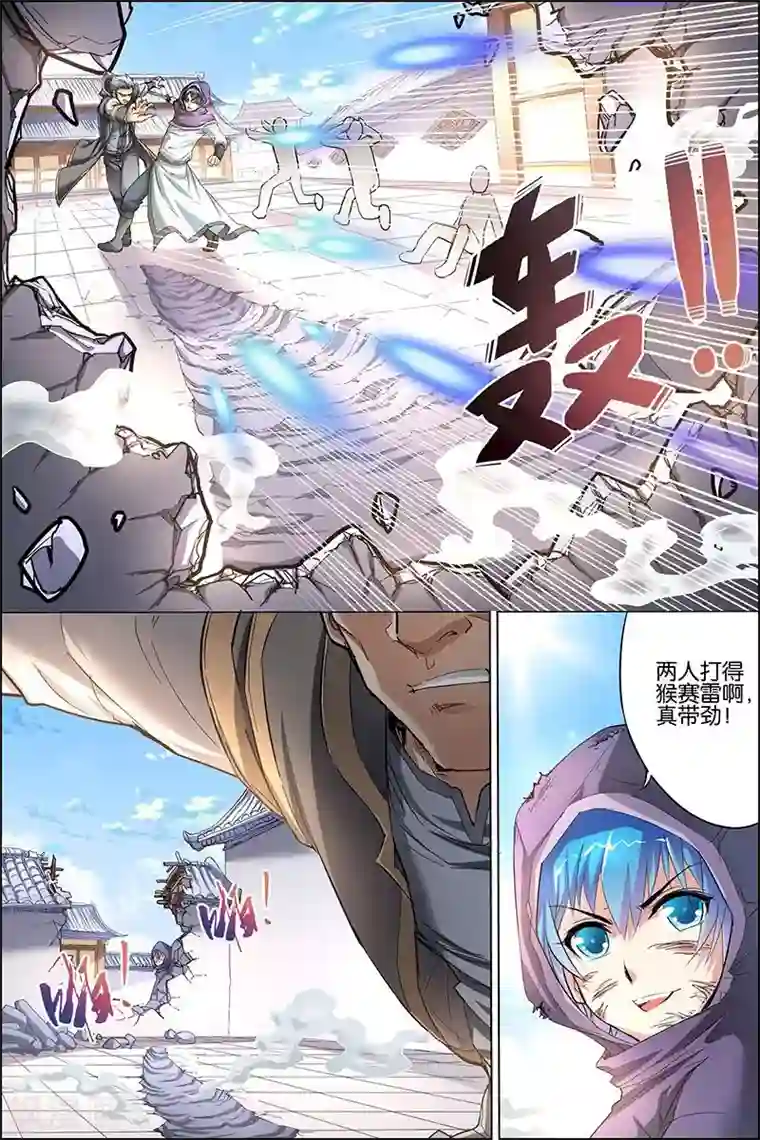 傲世九重天第27话 王座之战