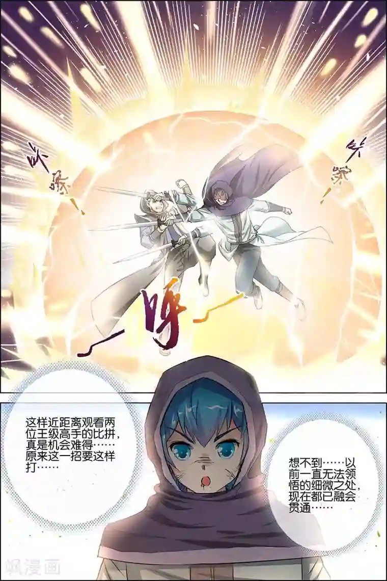 傲世九重天第27话 王座之战