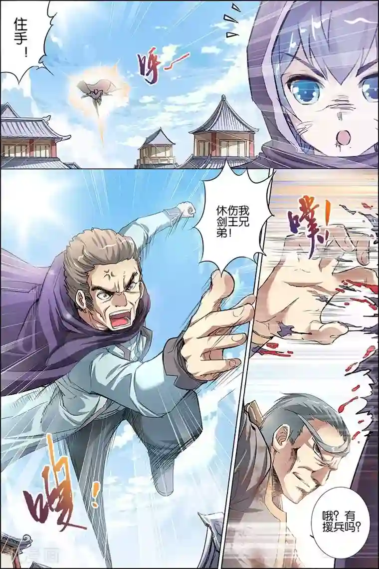 傲世九重天第27话 王座之战