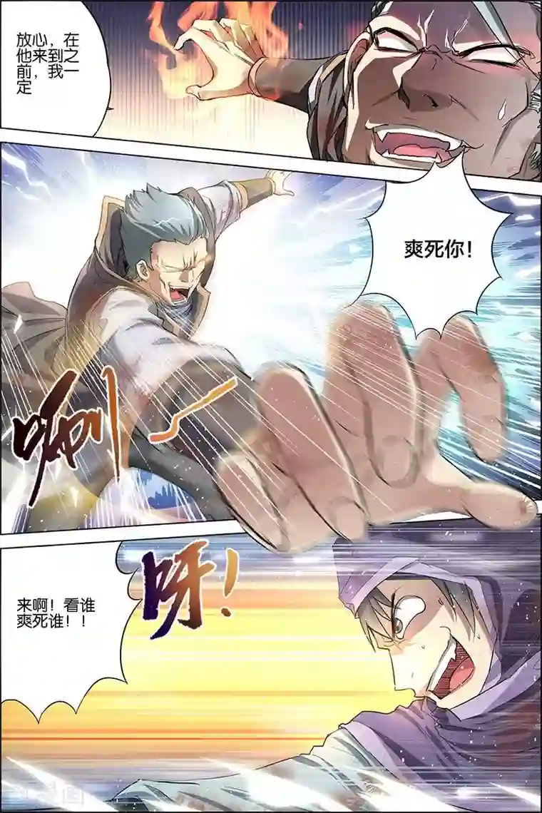 傲世九重天第27话 王座之战