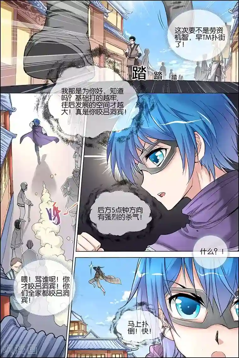 傲世九重天第27话 王座之战