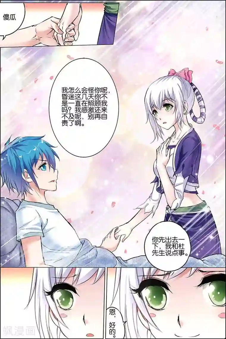 傲世九重天第28话 杜神医的心结