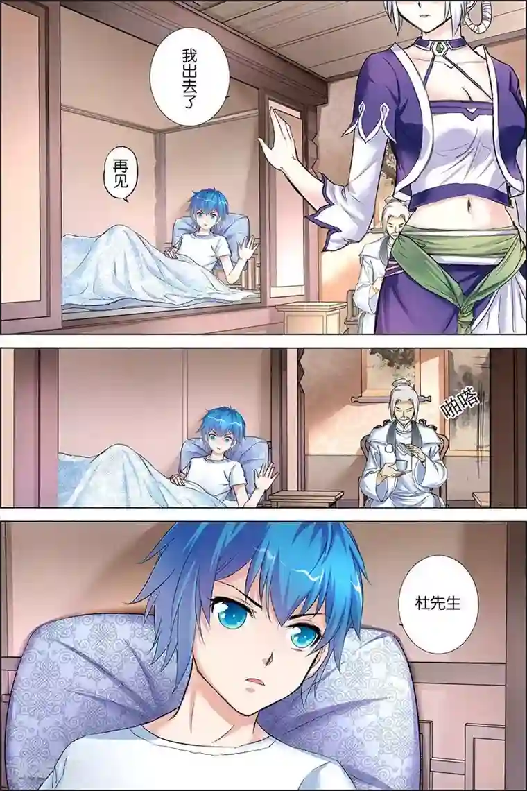 傲世九重天第28话 杜神医的心结