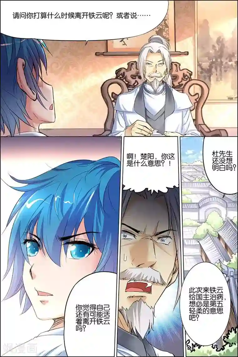 傲世九重天第28话 杜神医的心结