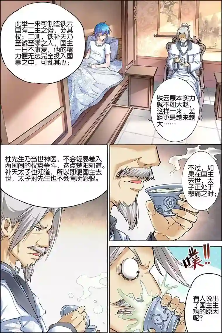 傲世九重天第28话 杜神医的心结