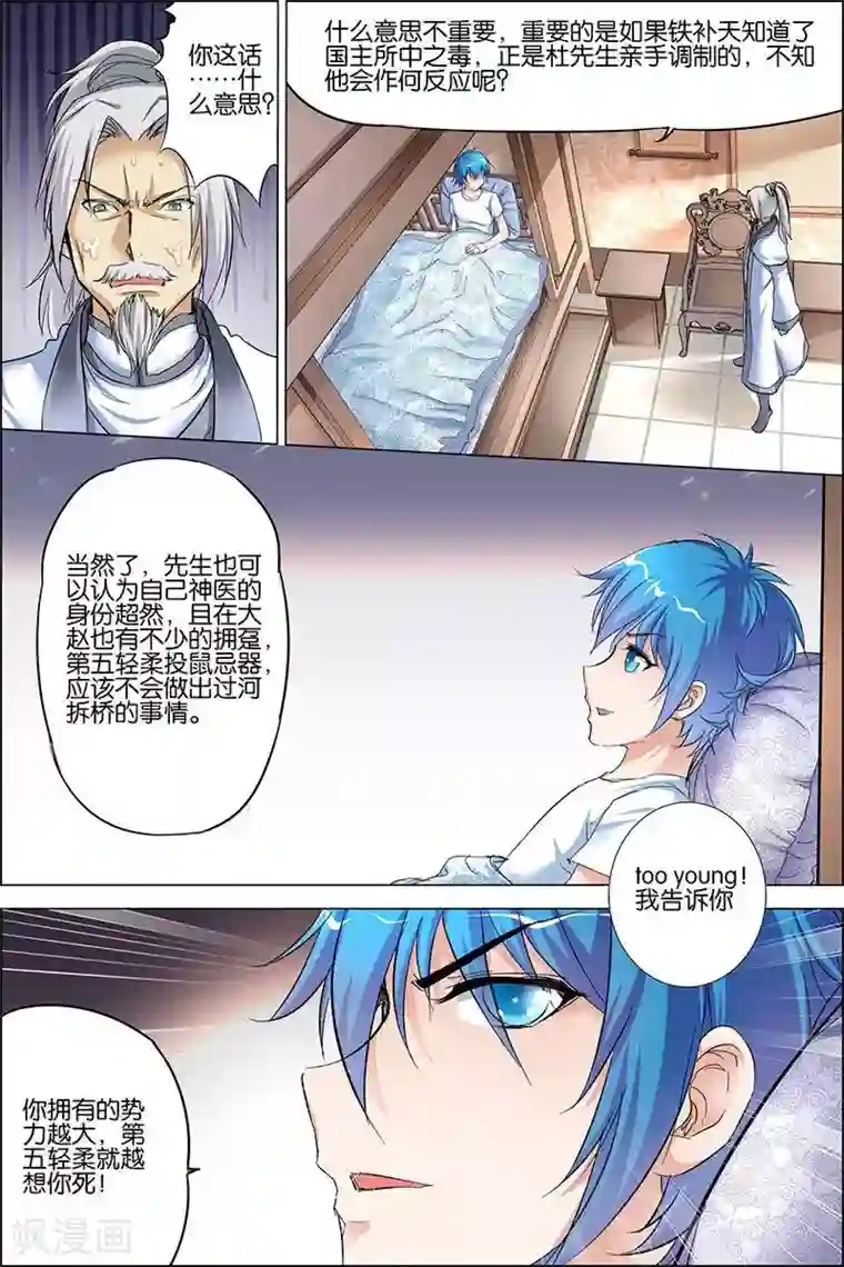 傲世九重天第28话 杜神医的心结