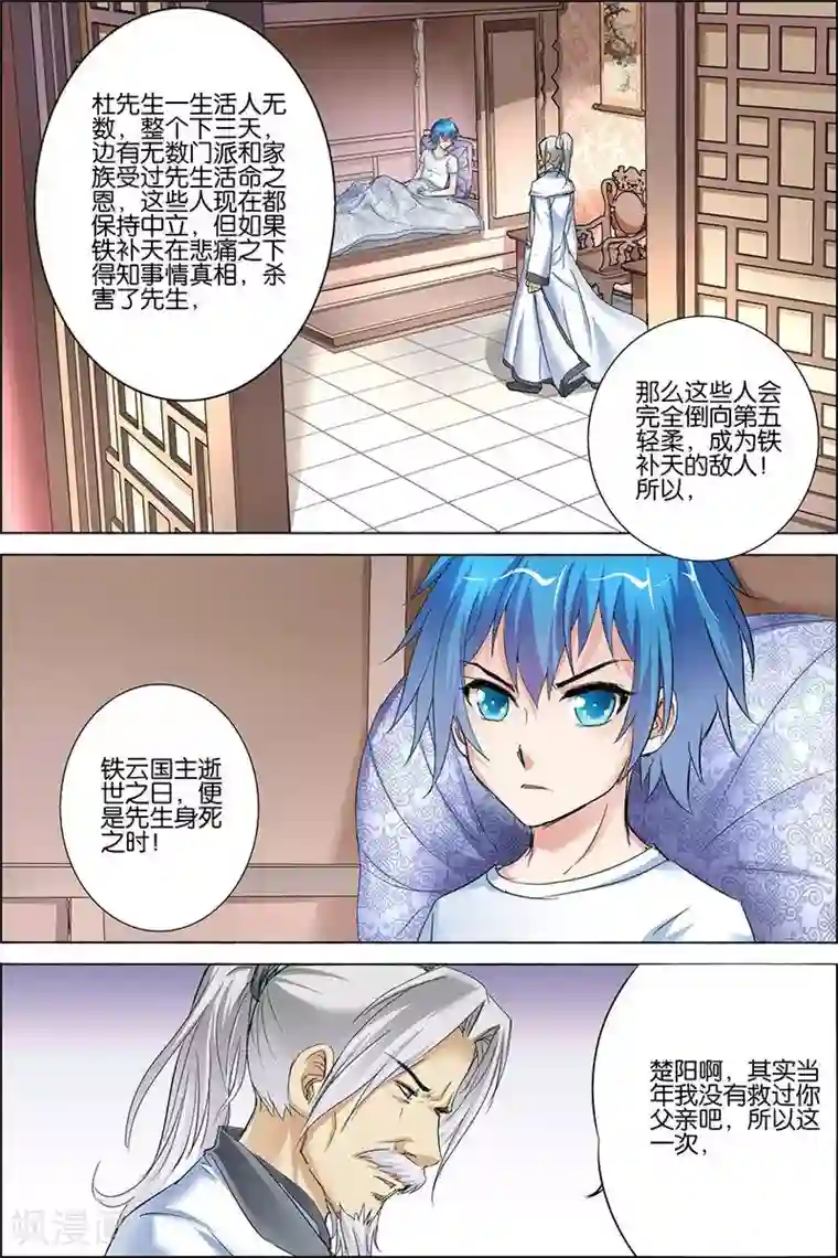 傲世九重天第28话 杜神医的心结