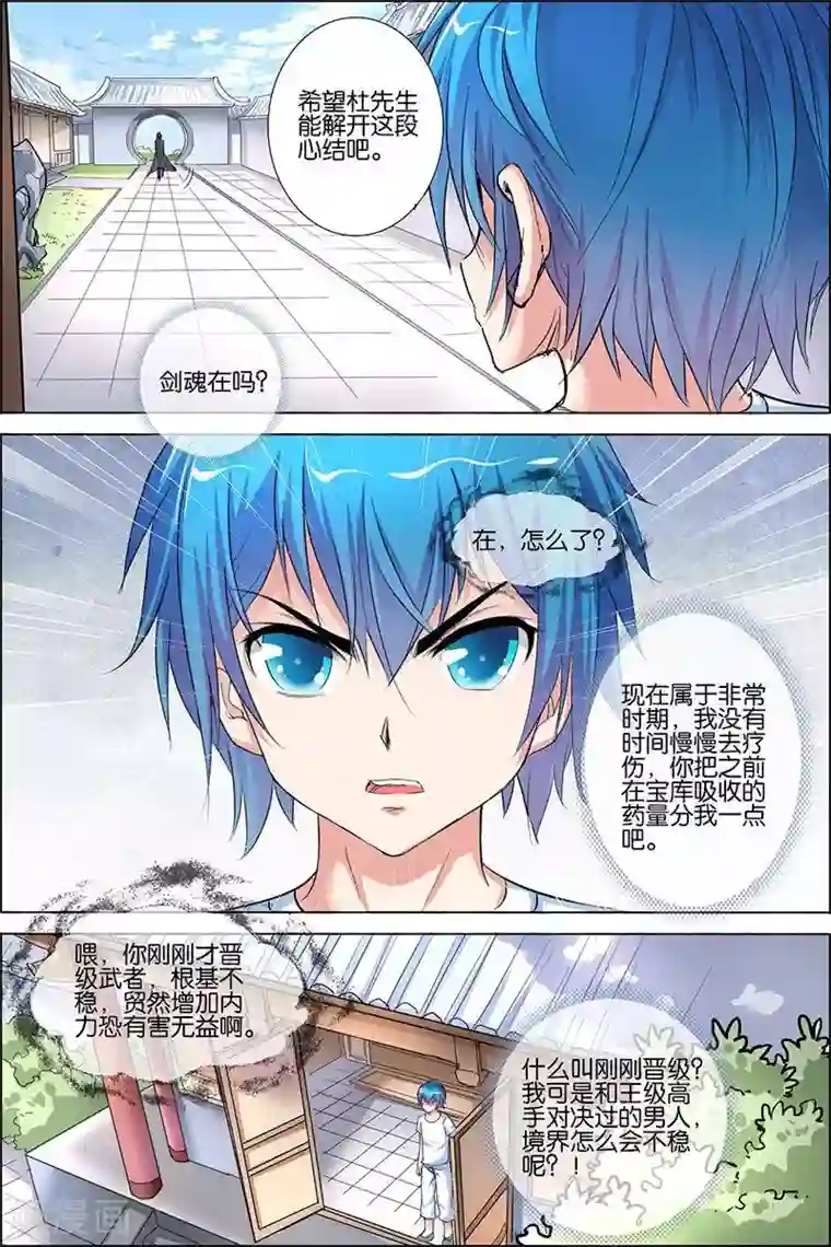 傲世九重天第28话 杜神医的心结