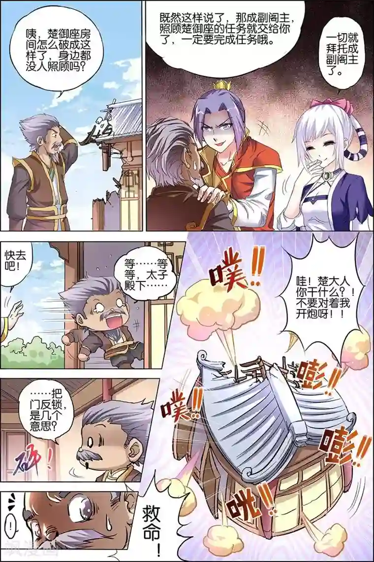 傲世九重天第28话 杜神医的心结