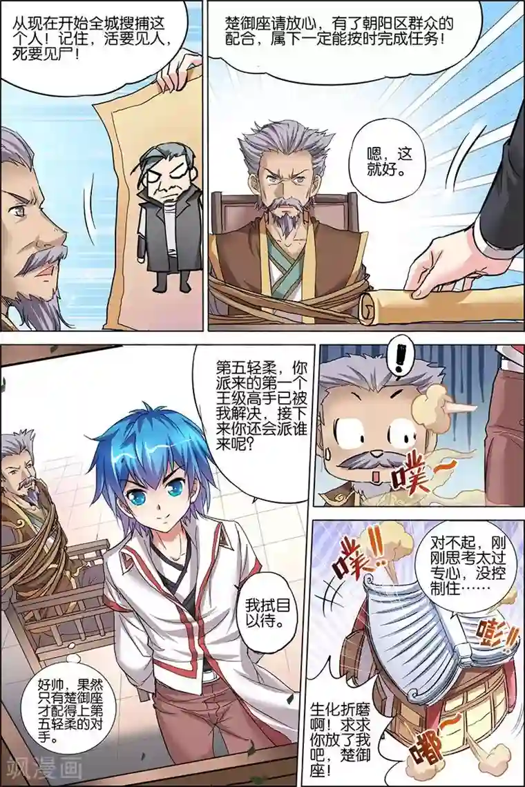 傲世九重天第28话 杜神医的心结