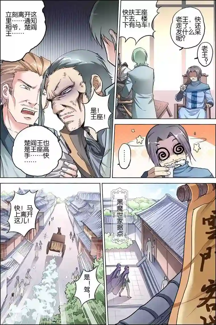 傲世九重天第28话 杜神医的心结