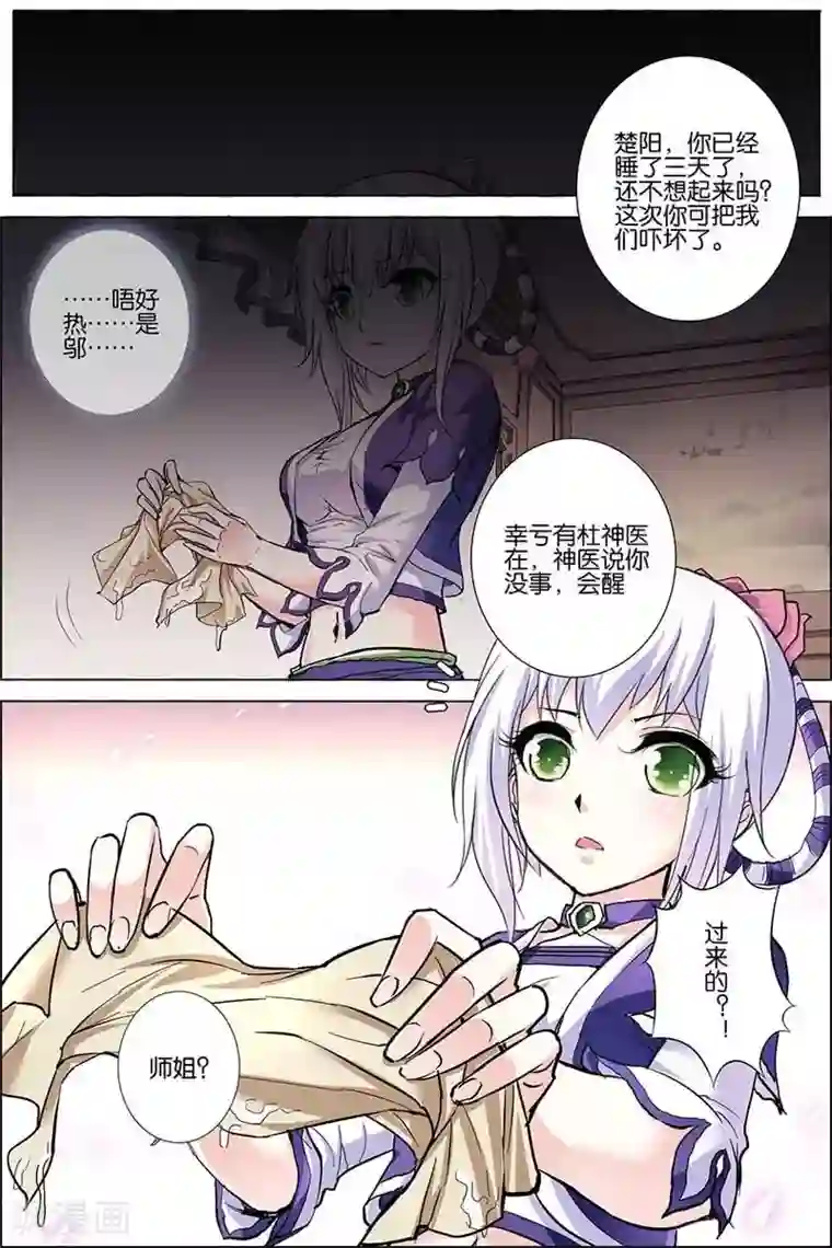 傲世九重天第28话 杜神医的心结