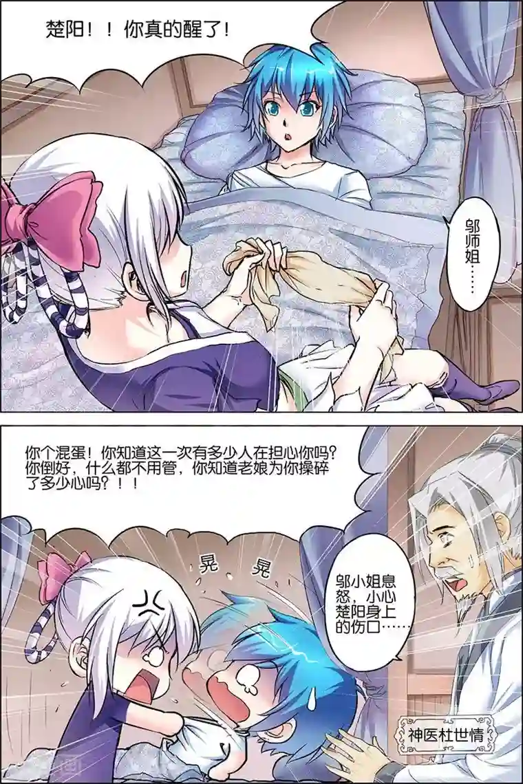 傲世九重天第28话 杜神医的心结