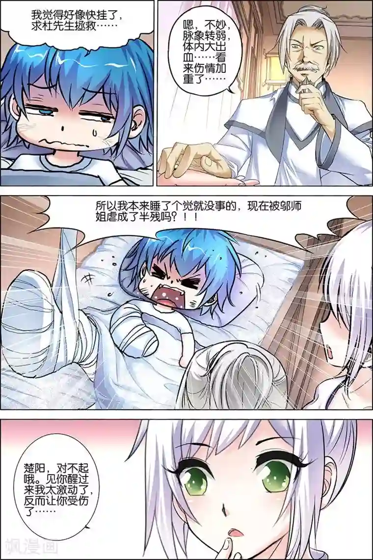 傲世九重天第28话 杜神医的心结