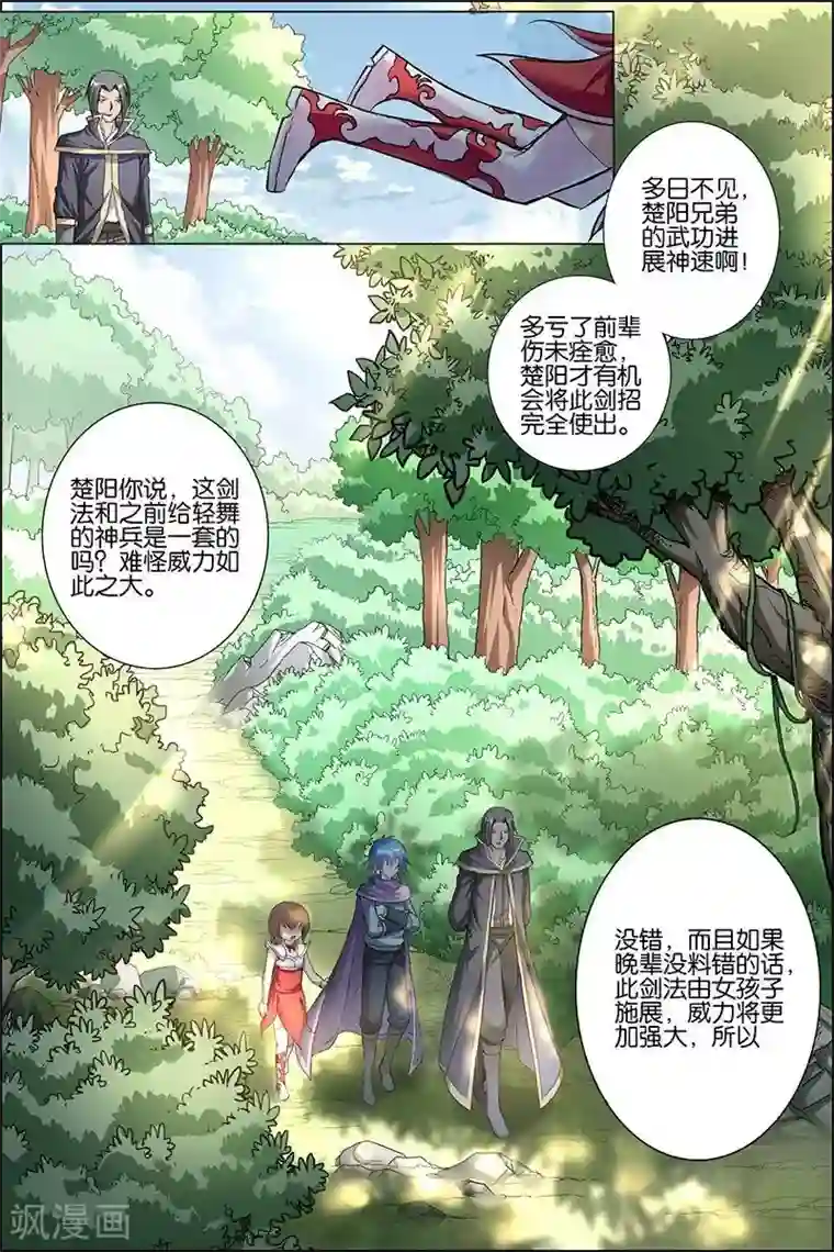 傲世九重天第29话 第五轻柔的推测