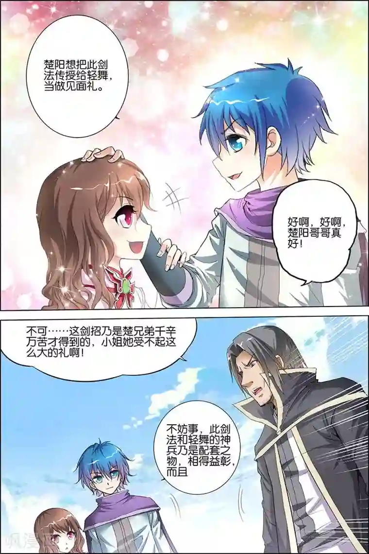 傲世九重天第29话 第五轻柔的推测