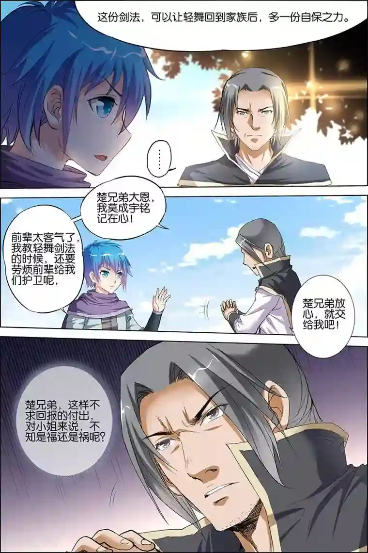 傲世九重天第29话 第五轻柔的推测