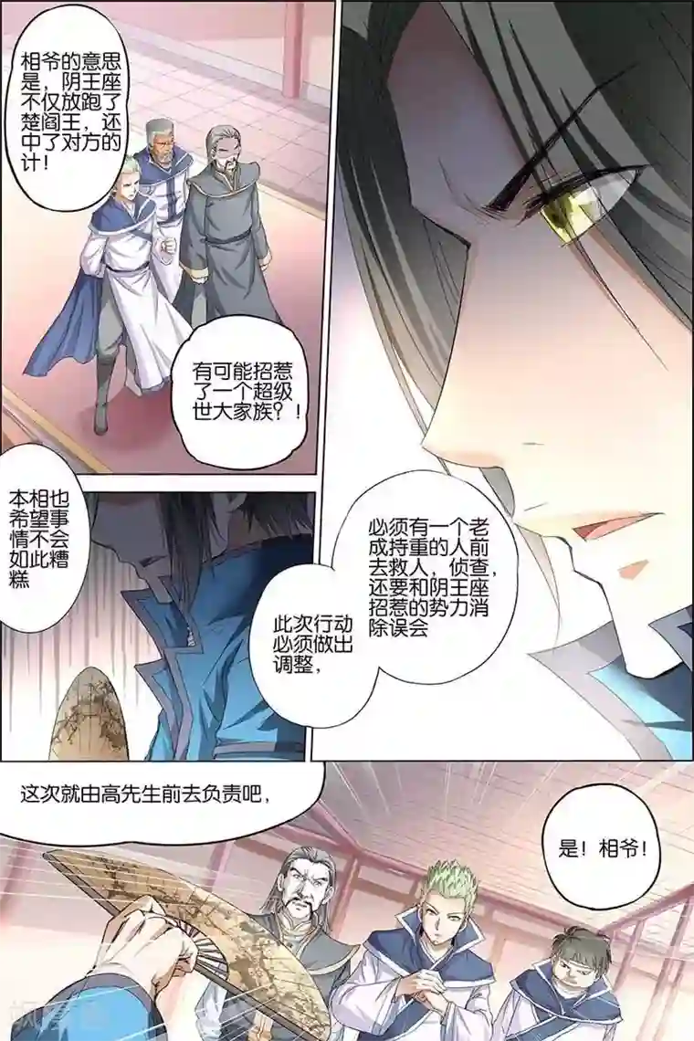 傲世九重天第29话 第五轻柔的推测