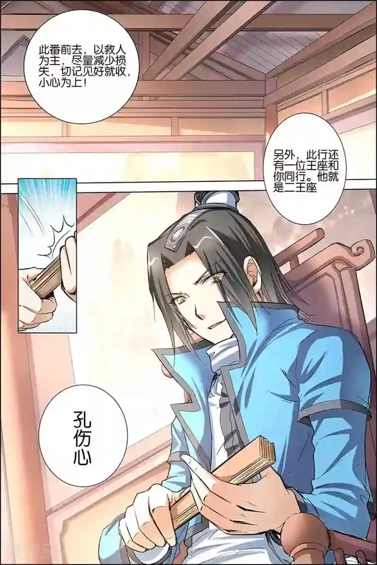 傲世九重天第29话 第五轻柔的推测