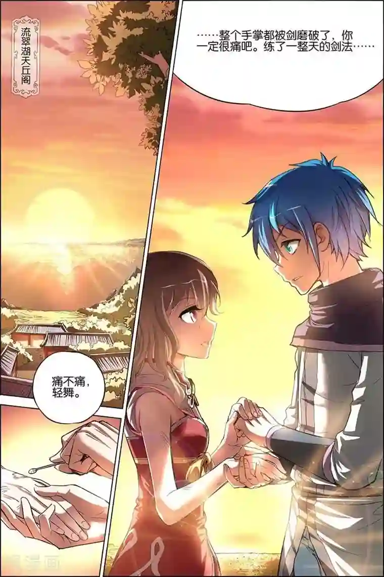 傲世九重天第29话 第五轻柔的推测