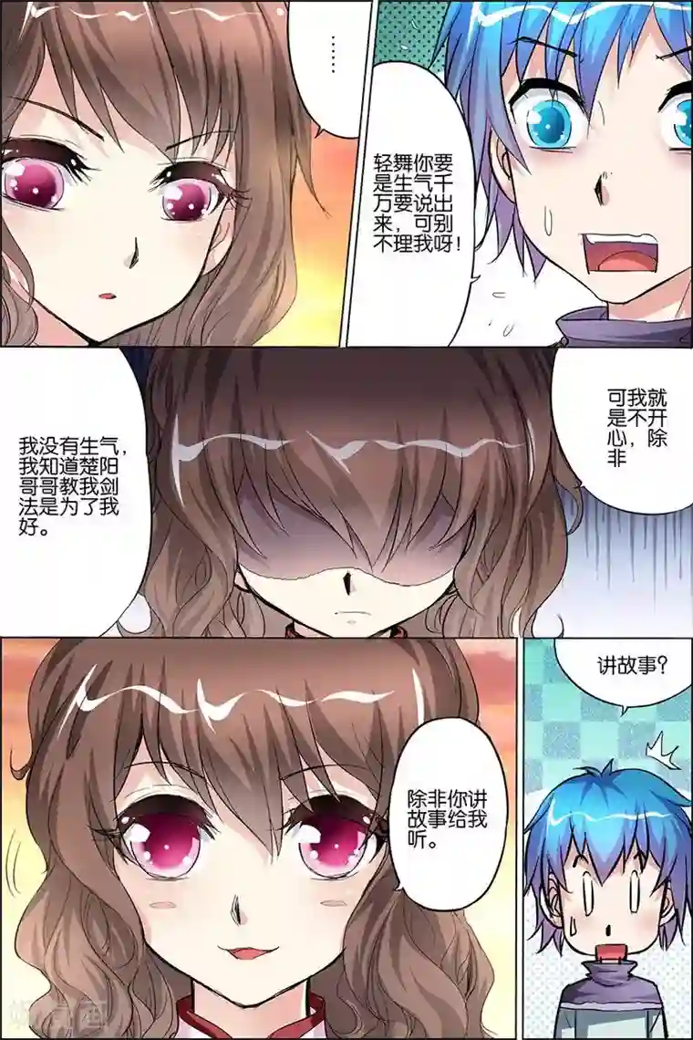 傲世九重天第29话 第五轻柔的推测