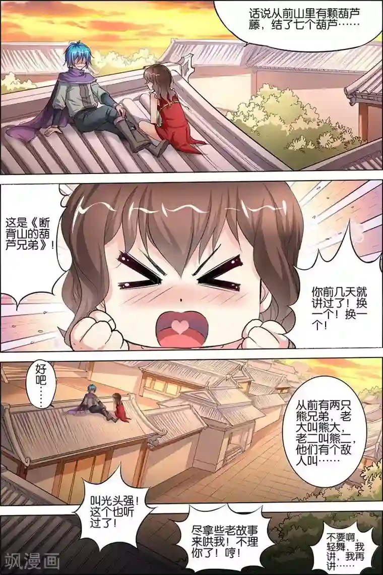 傲世九重天第29话 第五轻柔的推测