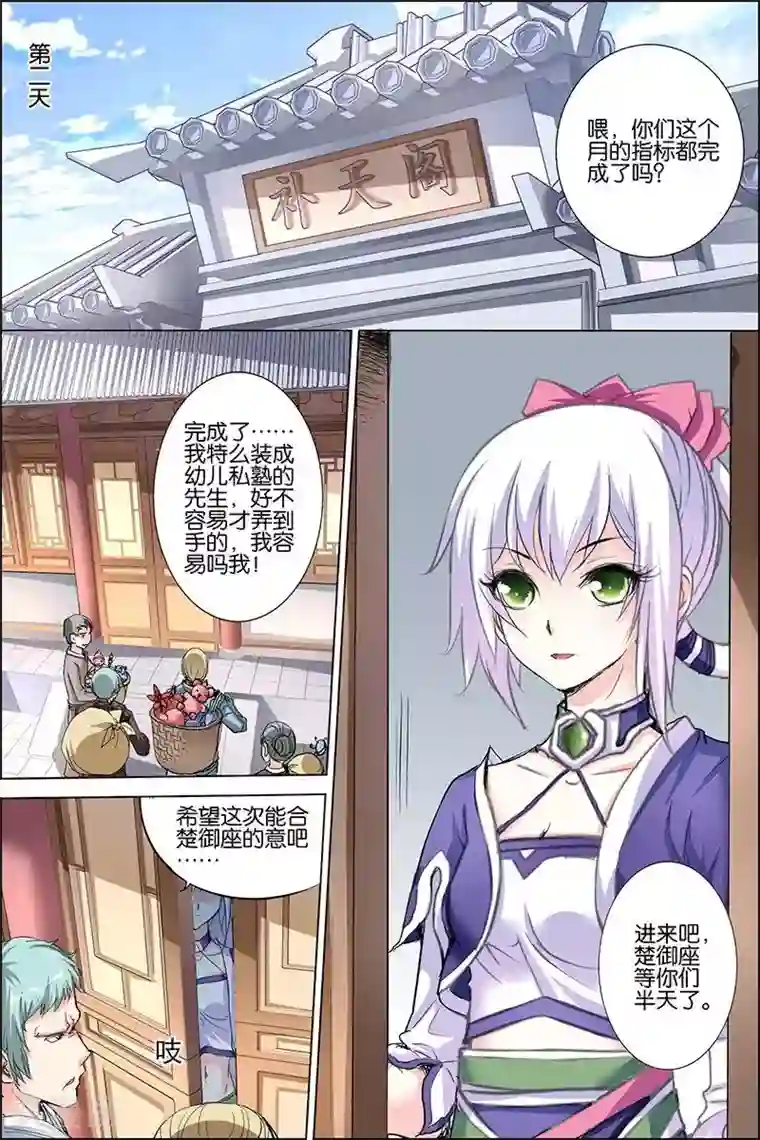 傲世九重天第29话 第五轻柔的推测