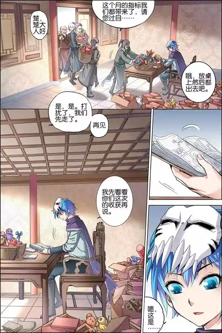 傲世九重天第29话 第五轻柔的推测