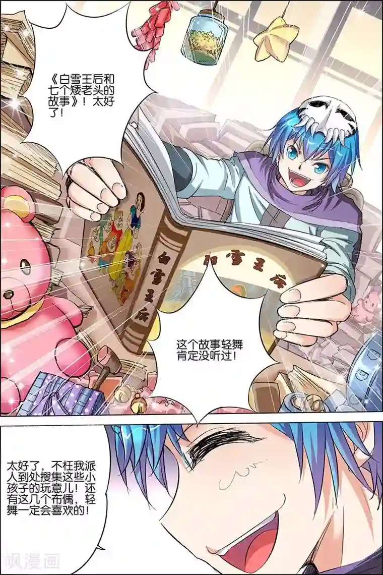 傲世九重天第29话 第五轻柔的推测