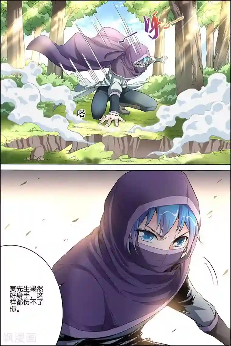 傲世九重天第29话 第五轻柔的推测