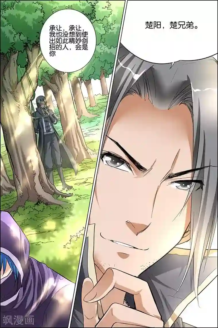 傲世九重天第29话 第五轻柔的推测