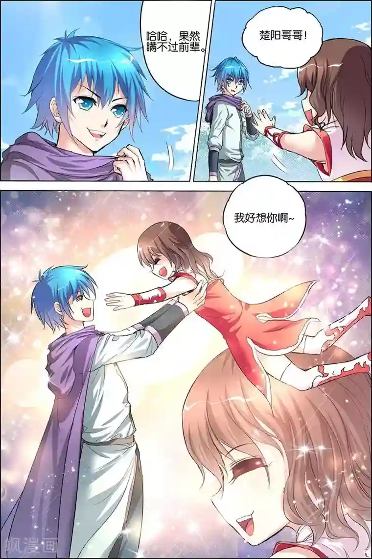 傲世九重天第29话 第五轻柔的推测