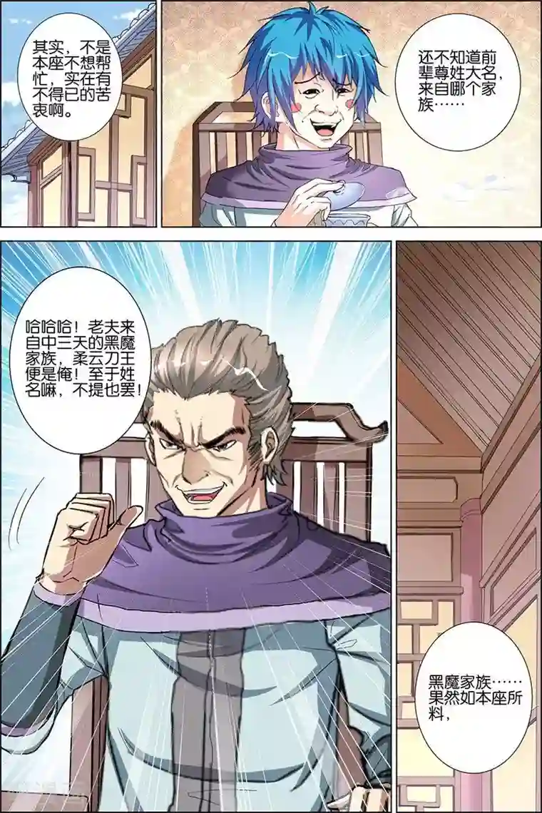 傲世九重天第30话 顾独行归来