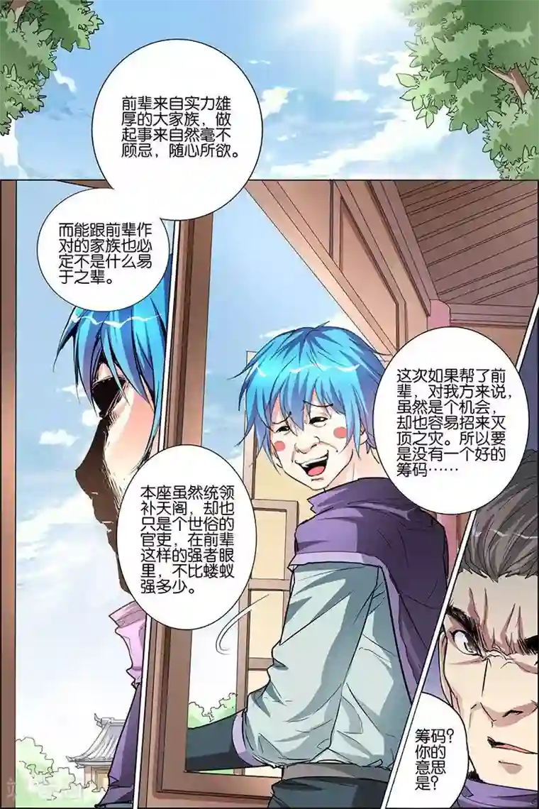 傲世九重天第30话 顾独行归来