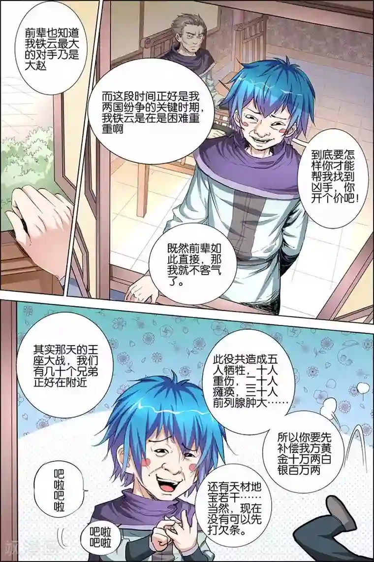 傲世九重天第30话 顾独行归来