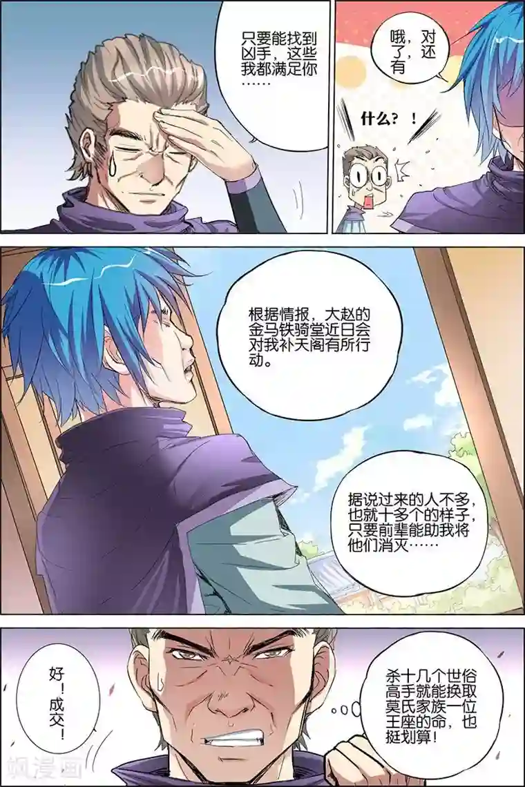 傲世九重天第30话 顾独行归来