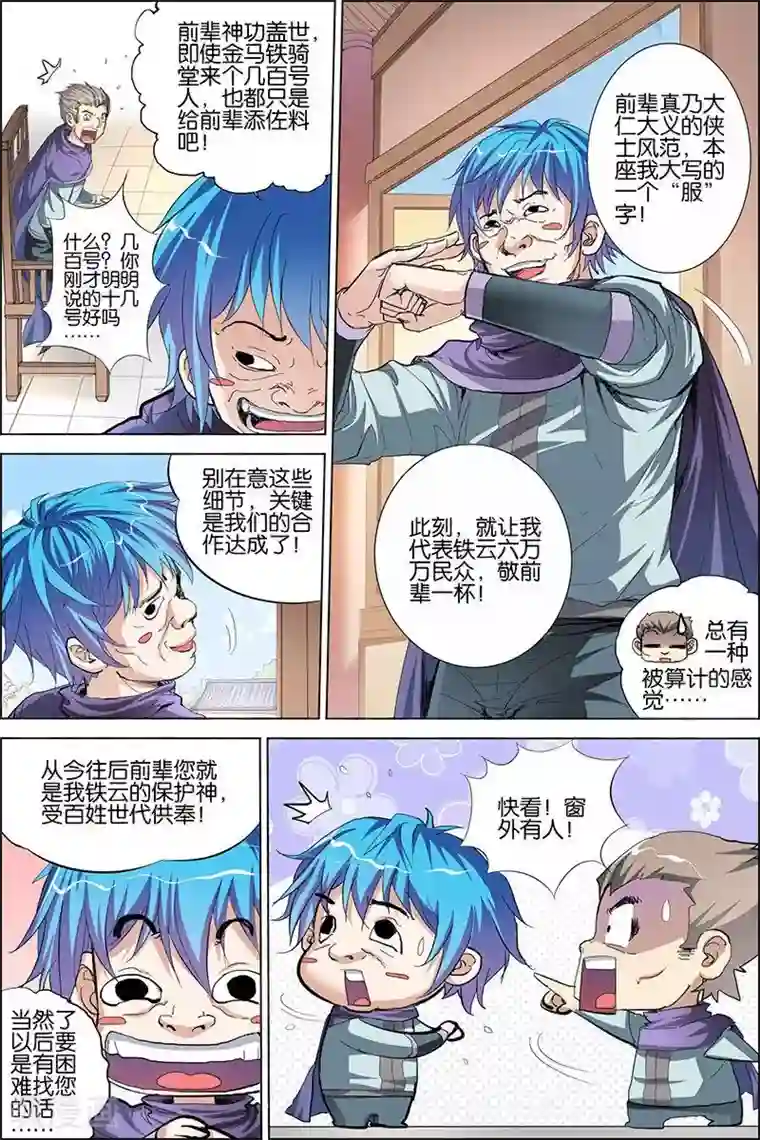 傲世九重天第30话 顾独行归来