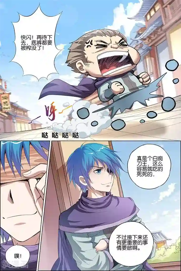 傲世九重天第30话 顾独行归来