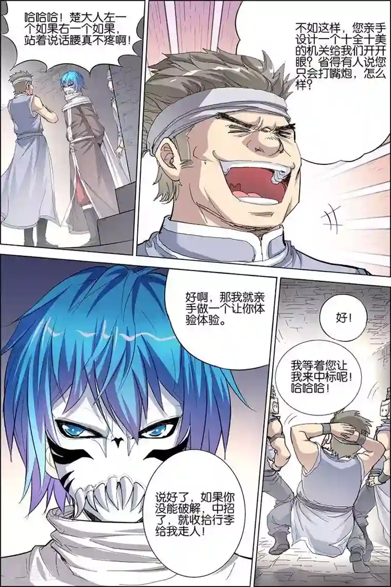 傲世九重天第30话 顾独行归来