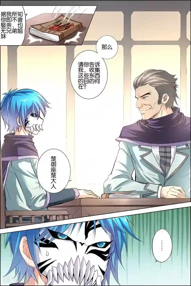 傲世九重天第30话 顾独行归来